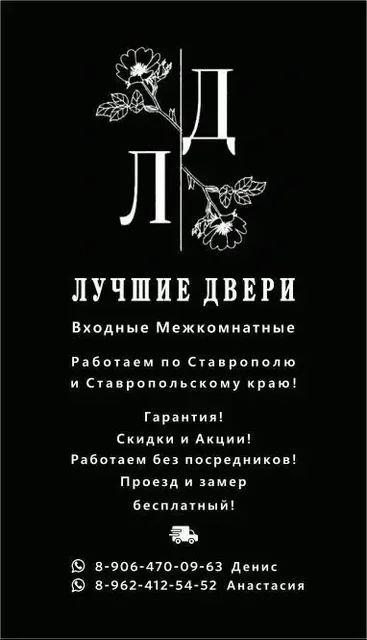 Надежные двери — выгодная покупка - Услуги красоты в Ставрополь