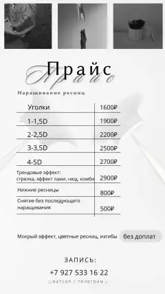 Ламинирование и наращивание ресниц в студии на Родосской 1 - Услуги салонов красоты (Красота и здоровье) в Ставрополь