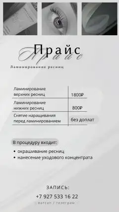 Ламинирование и наращивание ресниц в студии на Родосской 1 - Услуги салонов красоты (Красота и здоровье) в Ставрополь
