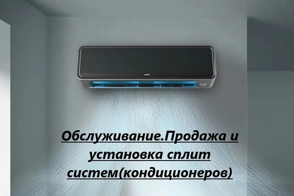 Кондиционеры: установка, обслуживание, заправка и ремонт - Ремонт и обслуживание техники (Услуги) в Ставрополь