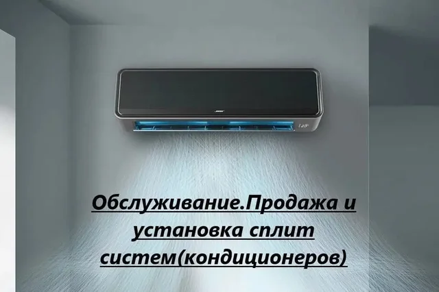 Кондиционеры: установка, обслуживание, заправка и ремонт - частное объявление в Ставрополь