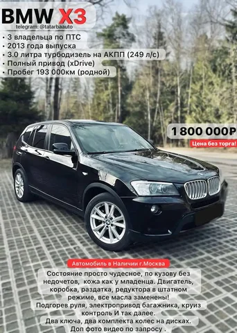 BMW X3 с трехлитровым дизельным двигателем - LADA в Казань