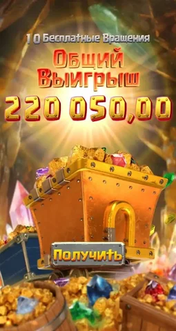 Выигрыш 220К в игре Mooner - Украшения в Казань