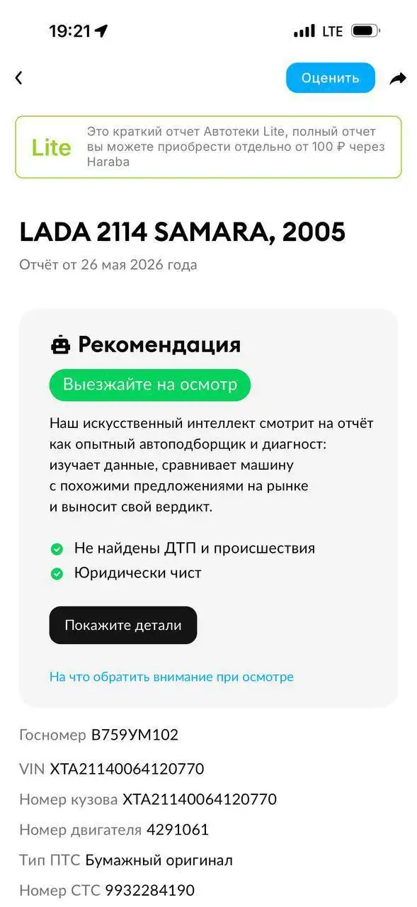 ВАЗ 2114 2005 года - Легковые автомобили (Авто) в Казань