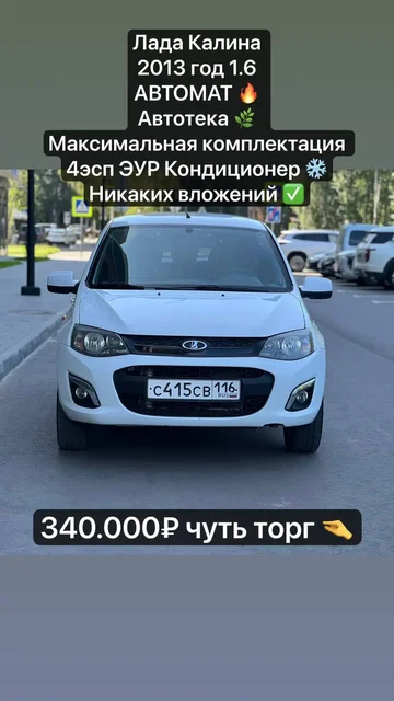 Лада Калина 2013 - SUV в Казань
