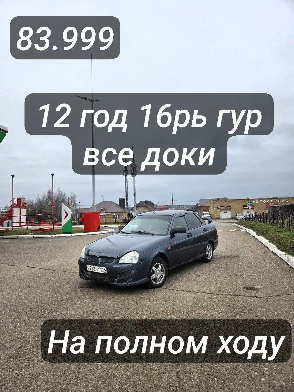 Продажа Лада Приора 2012 года