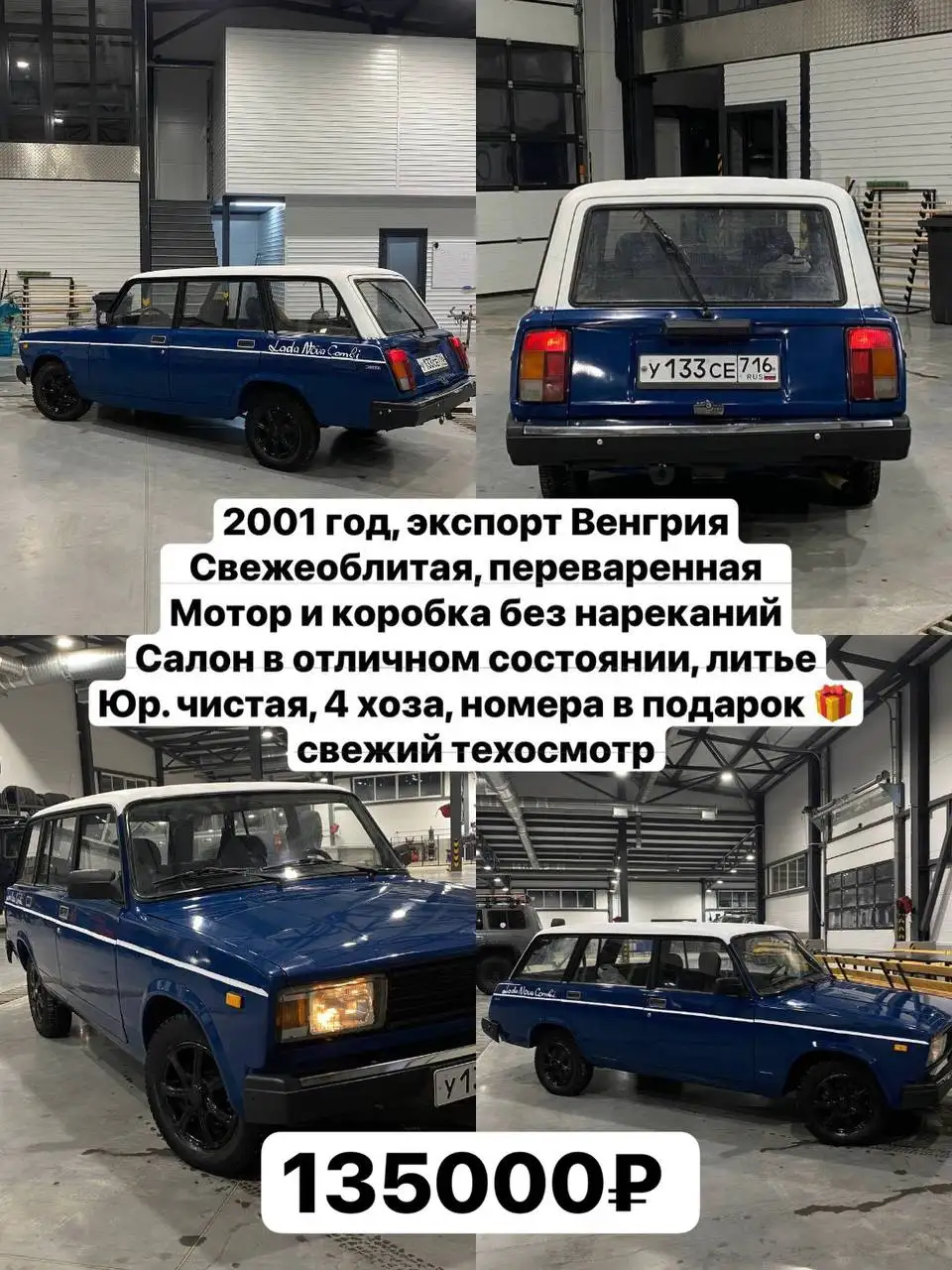 Продажа автомобиля ВАЗ 2101 (Жигули) после восстановления - Легковые автомобили (Авто) в Казань