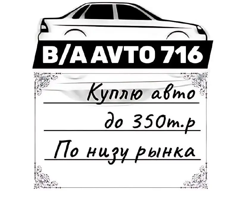 Куплю авто до 350 тыс. руб. в Казани - Продажа (Авто) в Казань