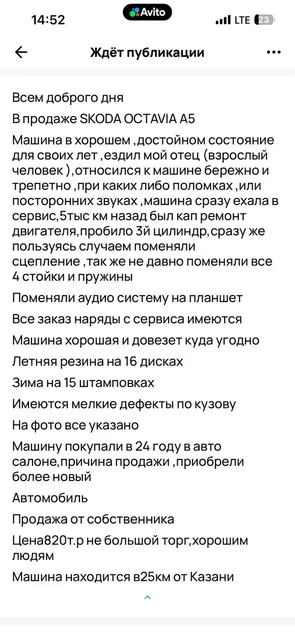Автомобиль в 25 км от Казани - Обмен в Казань