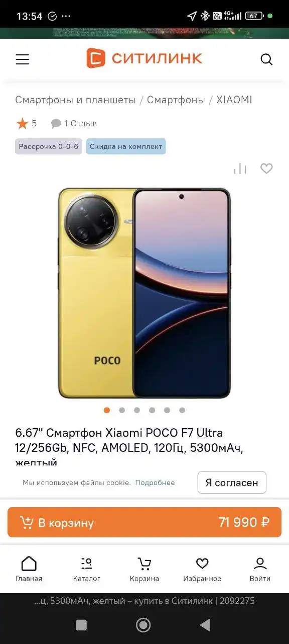 Продажа смартфона с процессором Snapdragon 8 Elite