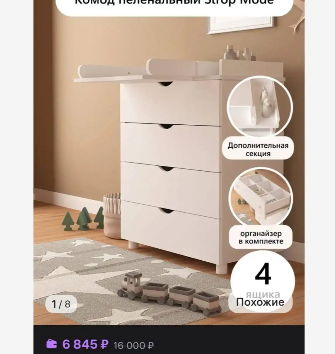 Пеленальный комод