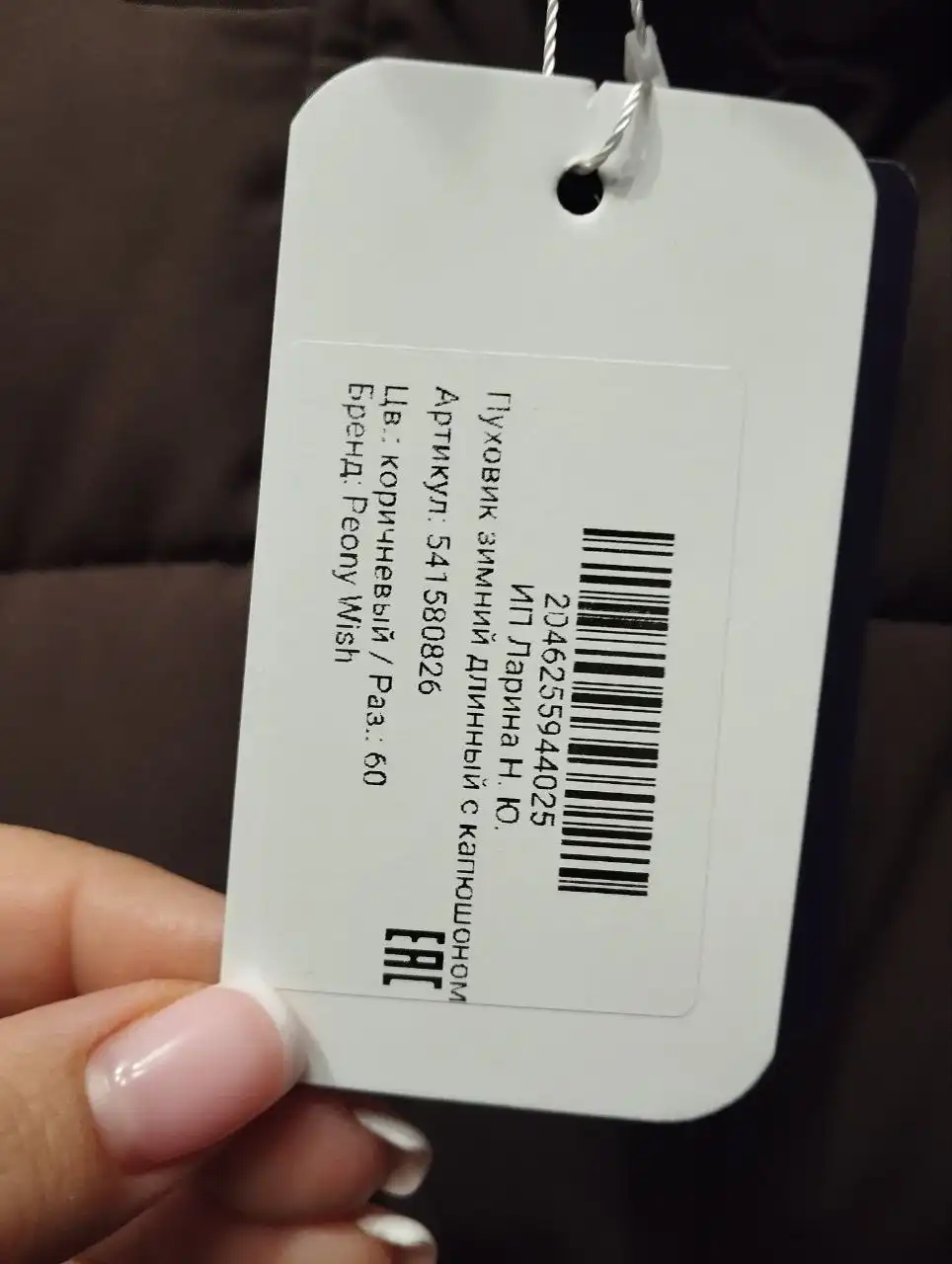 Новый зимний пуховик размер 60