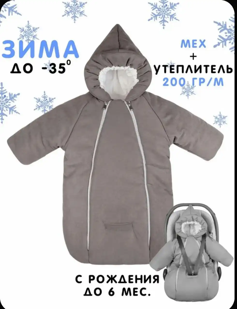 Конверт зимний на овчине рост 68 - Конверты (Товары для детей) в Балашиха