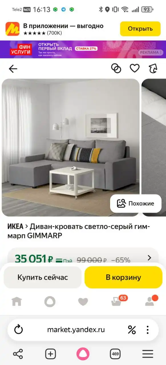 Продам новый диван ИКЕА в упаковке - Мебель (Для дома и дачи) в Балашиха