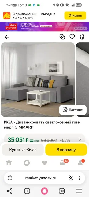 Продам новый диван ИКЕА в упаковке - частное объявление в Балашиха