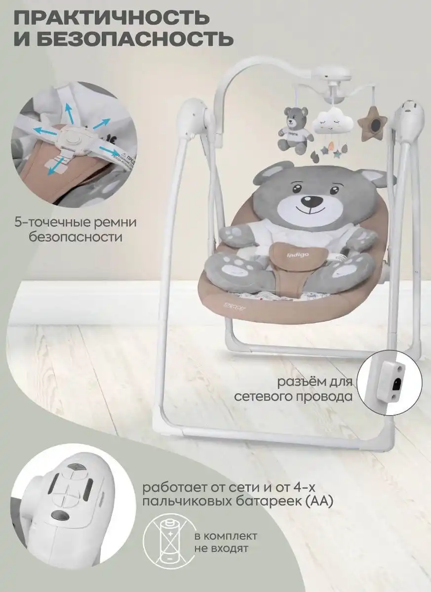 Продам качели Indigo Teddy - Качели, шезлонги (Товары для детей) в Балашиха