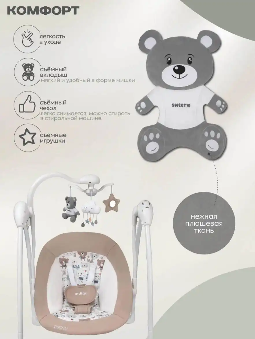 Продам качели Indigo Teddy - Качели, шезлонги (Товары для детей) в Балашиха