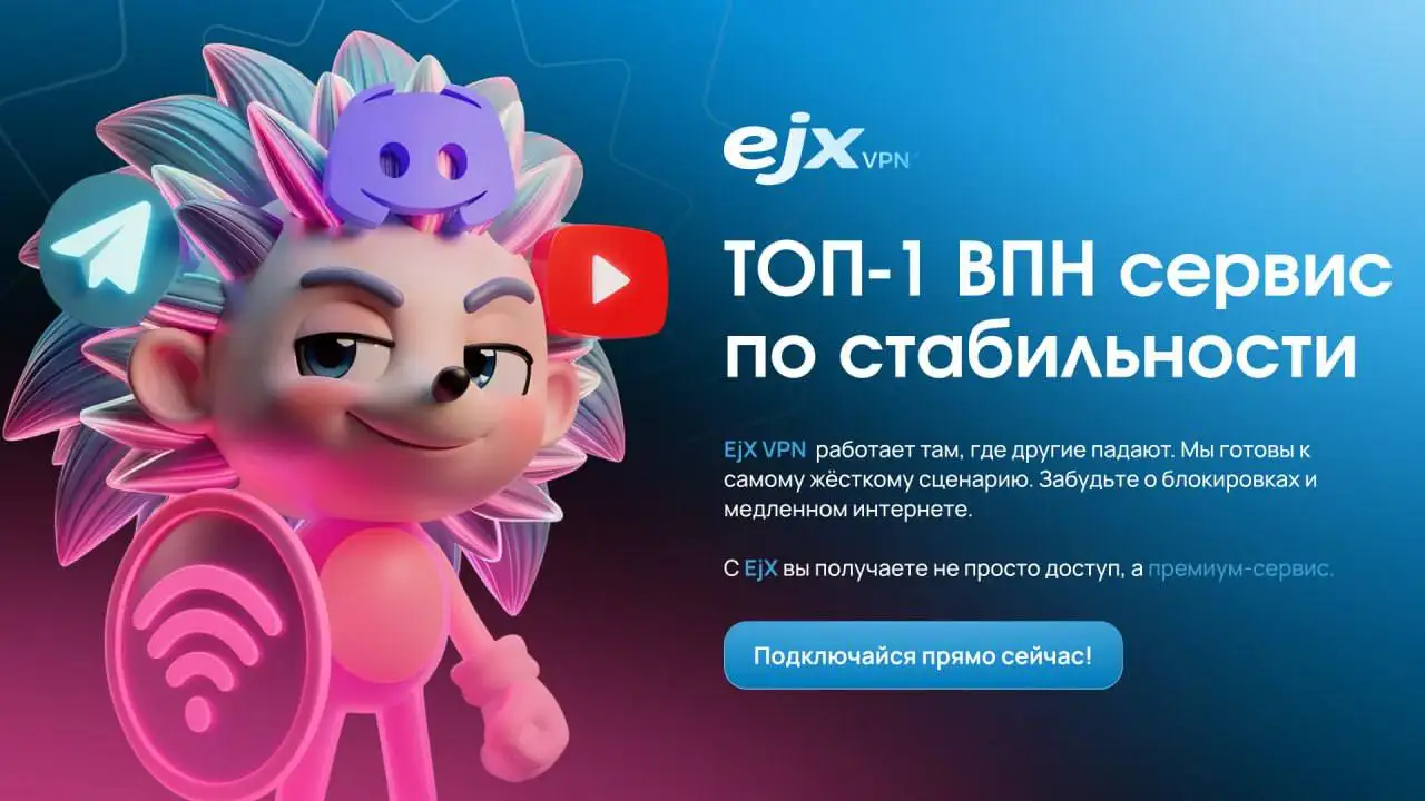 EJX VPN — самый лучший VPN в рунете - VPN (Услуги) в Екатеринбург