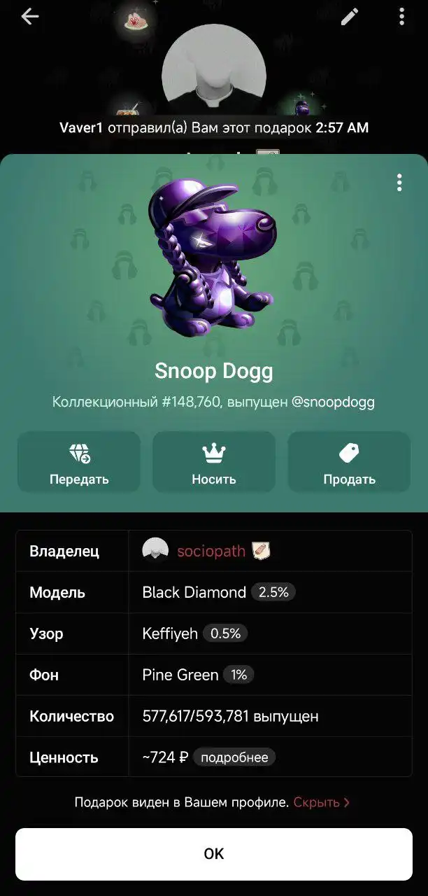 Продажа NFT gifts Snoop Dogg