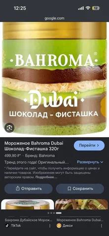 Мороженое Bahroma оптом - Готовый бизнес и оборудование в Махачкала
