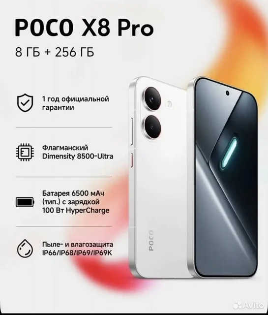 Продам POCO X8 Pro 256 ГБ - Электроника в Махачкала