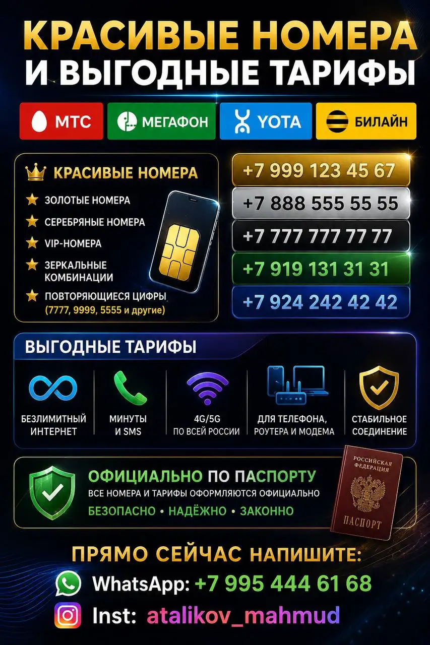 Тарифы с безлимитным интернетом - Мобильная связь (Услуги) в Махачкала