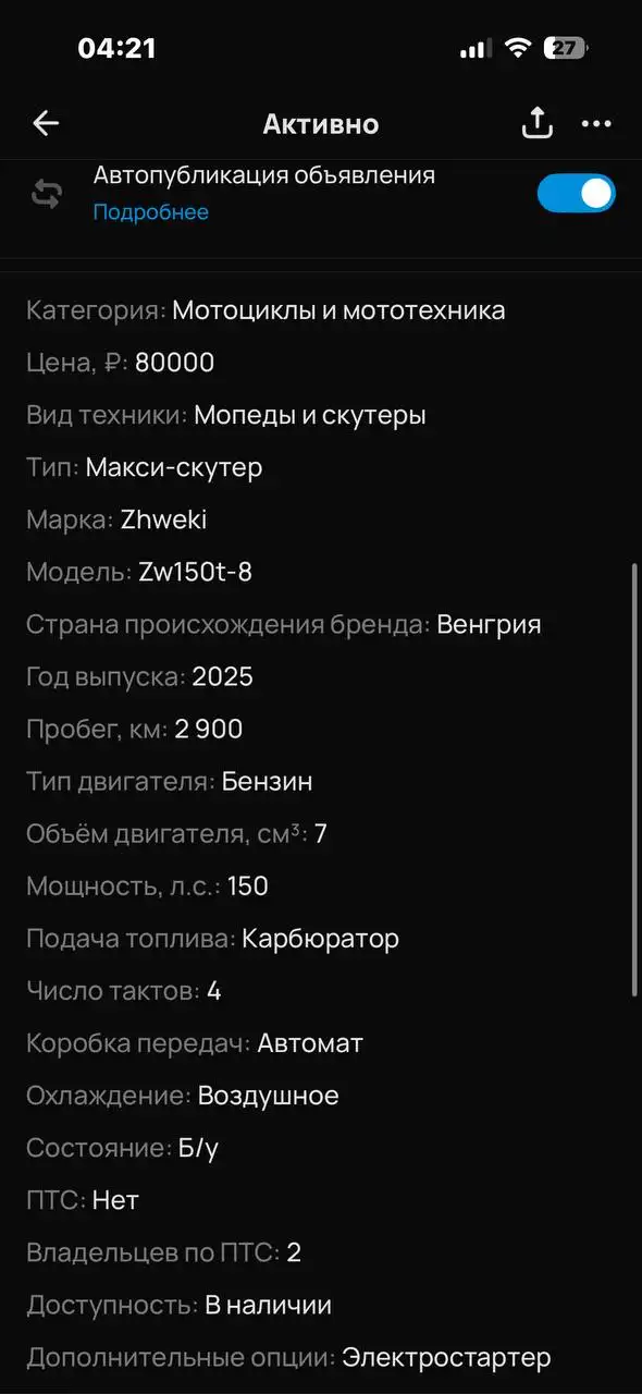 Скутер в хорошем состоянии - Автозвук в Махачкала