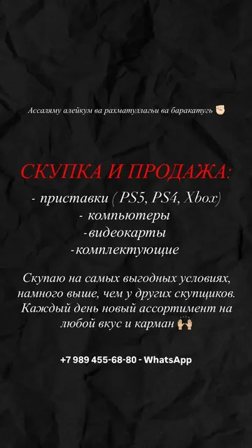Скупка компьютеров, PS5/PS4, Xbox - Телефоны в Махачкала
