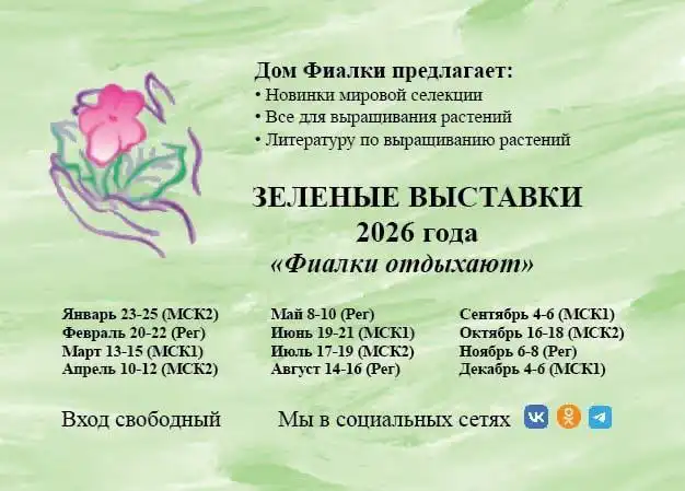 Бесплатные календарики с расписанием выставок растений - Растения/Выставки (Хобби и отдых) в Москва
