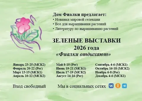 Бесплатные календарики с расписанием выставок растений - Музыкальные занятия/студии в Москва