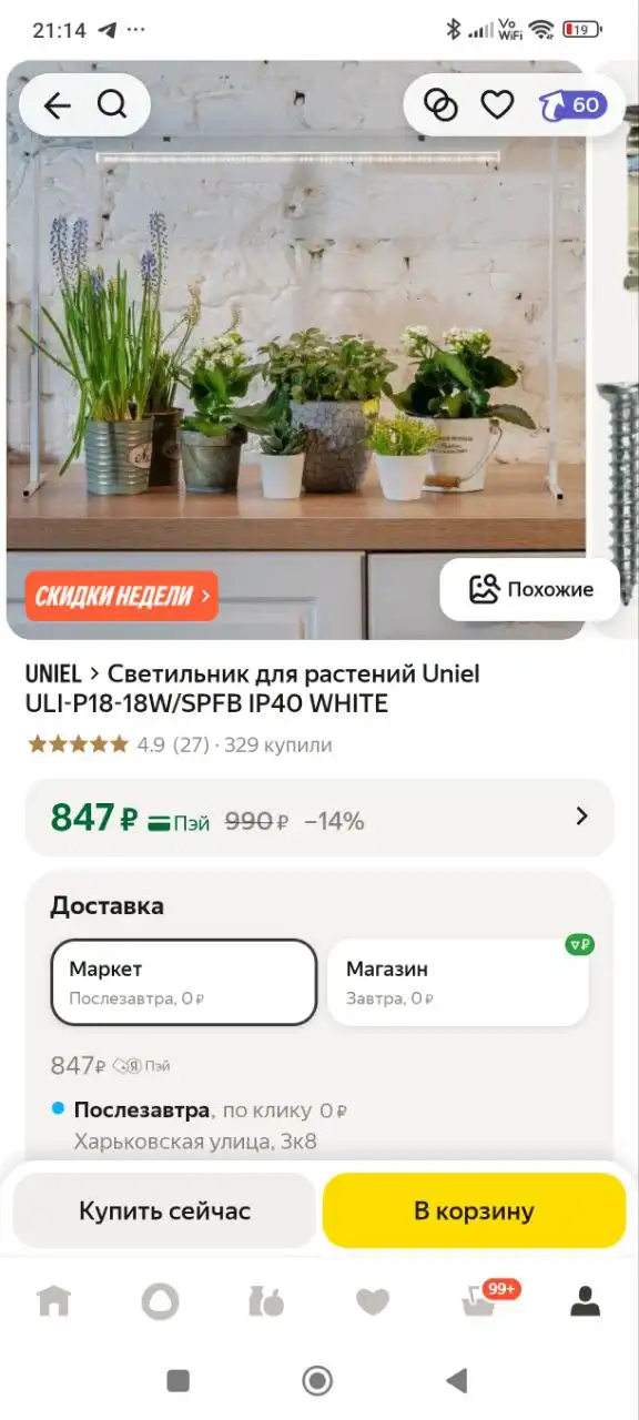 Лампа для растений - Растения (Хобби и отдых) в Москва