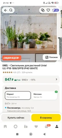 Лампа для растений - Куклы в Москва