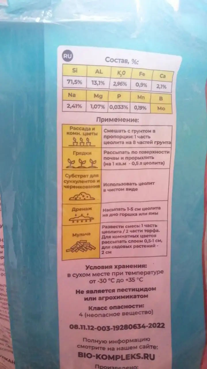 Натуральный вулканический абсорбент NPK для растений - Растения (Хобби и отдых) в Москва