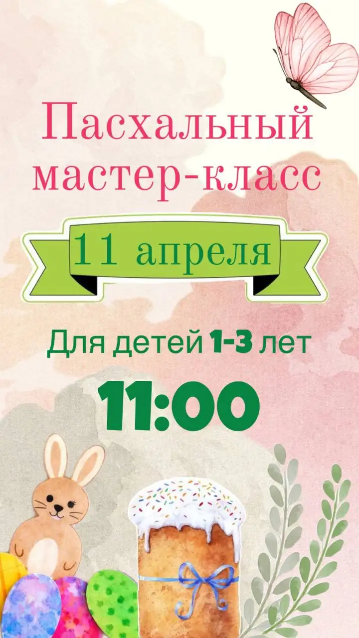 Творческий мастер-класс для детей к Пасхе - Мастер-классы для детей (Услуги) в Краснодар