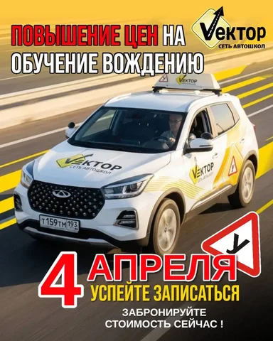 Обучение на права с рассрочкой 0% в автошколе Вектор - Косметологические услуги в Краснодар