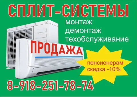 Установка и продажа сплит систем - Установка и обслуживание техники в Краснодар