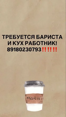 Вакансия бариста и кух работника - Работа в Краснодар