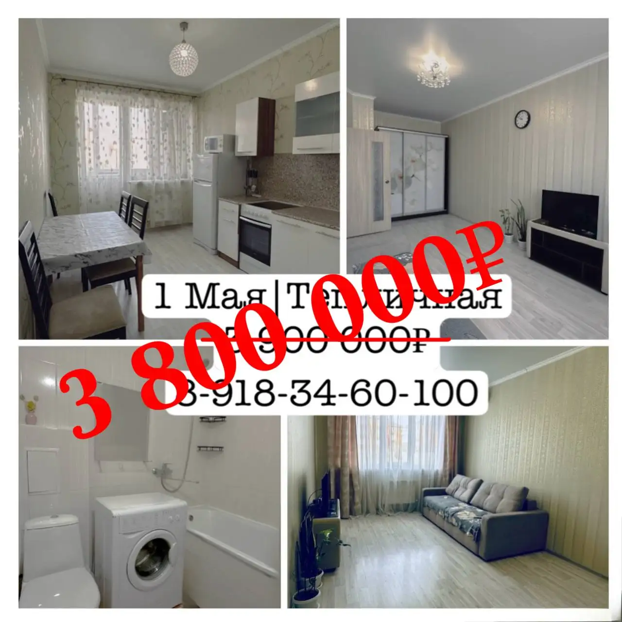 Идеальная квартира для родителей в Краснодаре - Недвижимость в Краснодар