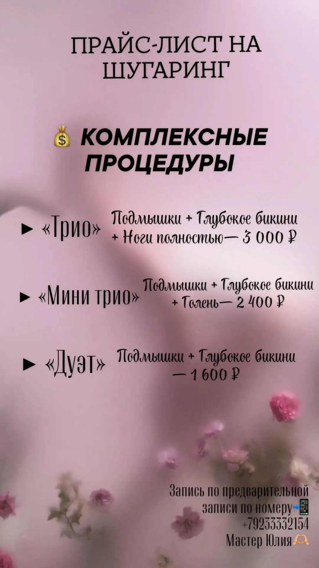 Мастер шугаринга в Краснодаре - Красота и здоровье (Услуги) в Краснодар