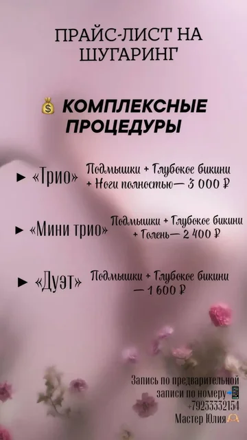 Мастер шугаринга в Краснодаре - Обучение в автошколе в Краснодар