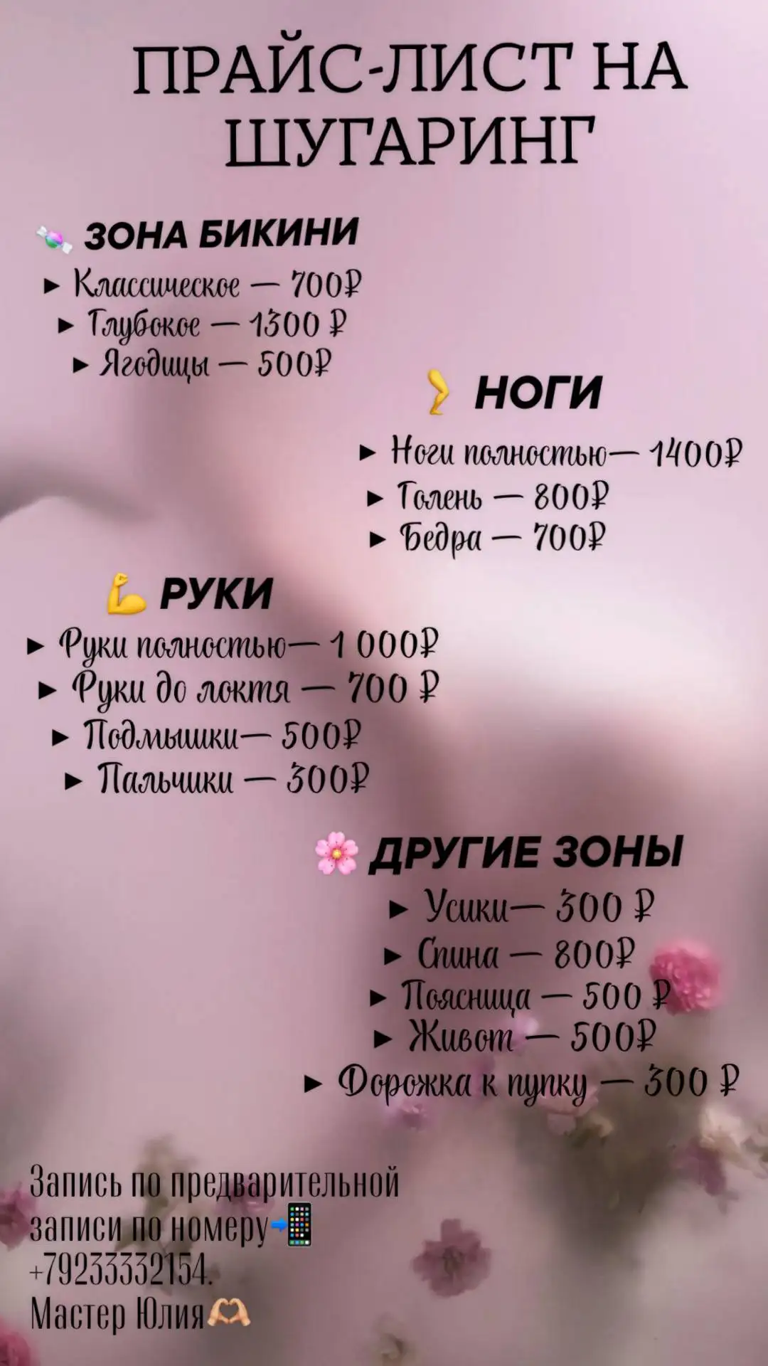 Мастер шугаринга в Краснодаре - Красота и здоровье (Услуги) в Краснодар