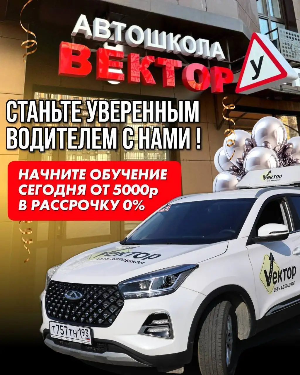 Обучение в Автошколе 'Вектор' в Краснодаре - Обучение в автошколе (Услуги) в Краснодар