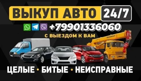 Скупка автомобилей всех марок в Херсонской и Запорожской областях - Скупка автомобилей в Неизвестно