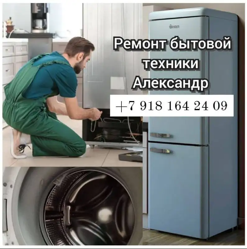 Ремонт бытовой техники в Краснодаре - Ремонт бытовой техники (Услуги) в Краснодар