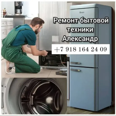 Ремонт бытовой техники в Краснодаре - Агентские услуги в Краснодар