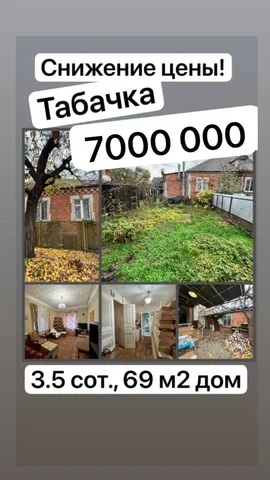 Продажа дома с земельным участком в Краснодаре - Дома, коттеджи в Краснодар