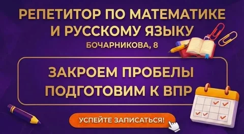 Подготовка к ВПР и ОГЭ для школьников - Аренда техники в Краснодар