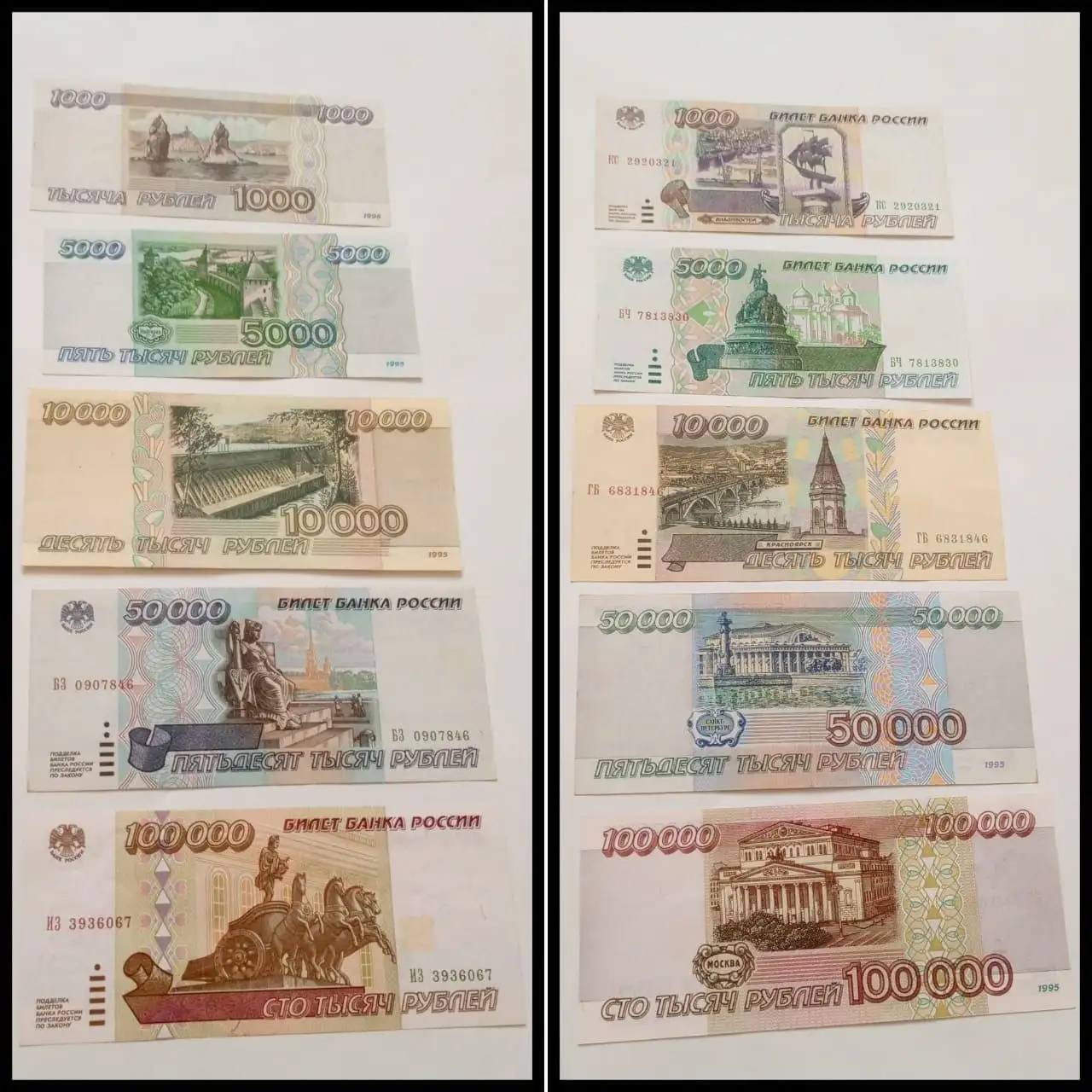 Подборка банкнот России 1995 года - Коллекционирование (Хобби и отдых) в Ростов-на-Дону
