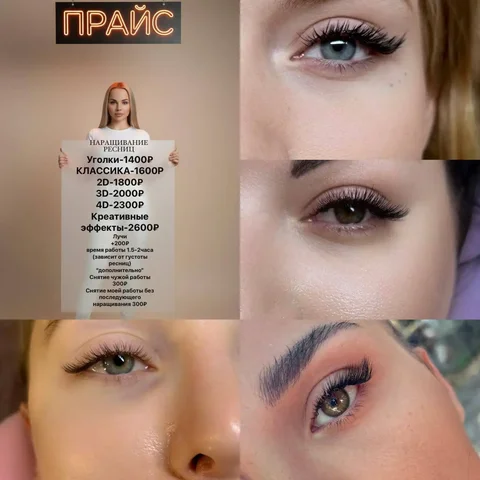 Наращивание ресниц от сертифицированного мастера - частное объявление в Краснодар
