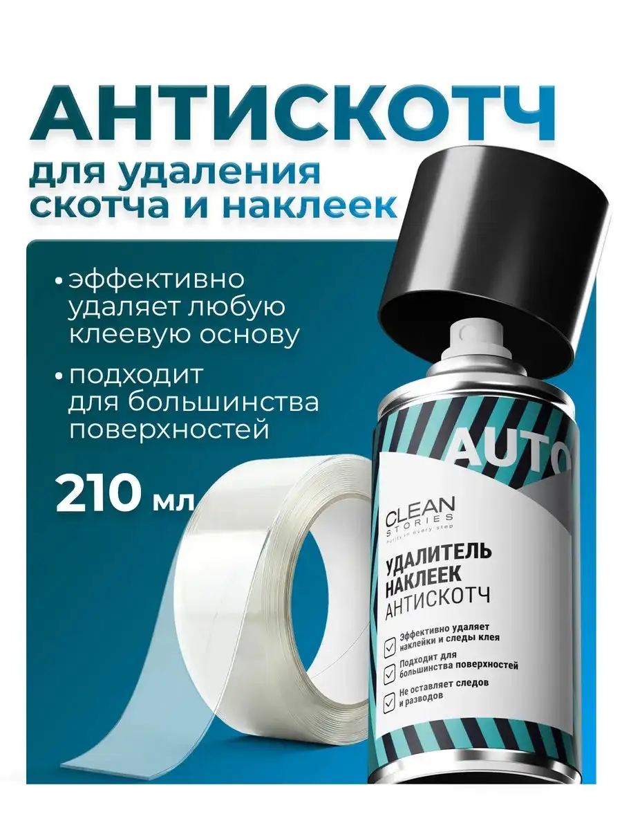 Средство для удаления клея и наклеек - Барахолка в Краснодар